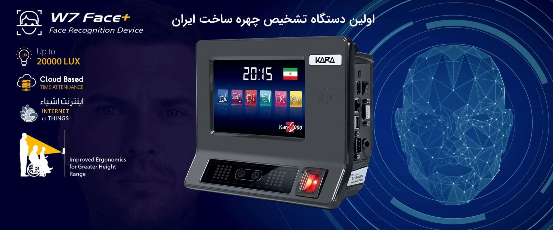 دستگاه حضور و غیاب تشخیص چهره W7 Face Plus