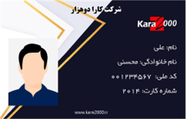 کارت پرسنلی 07
