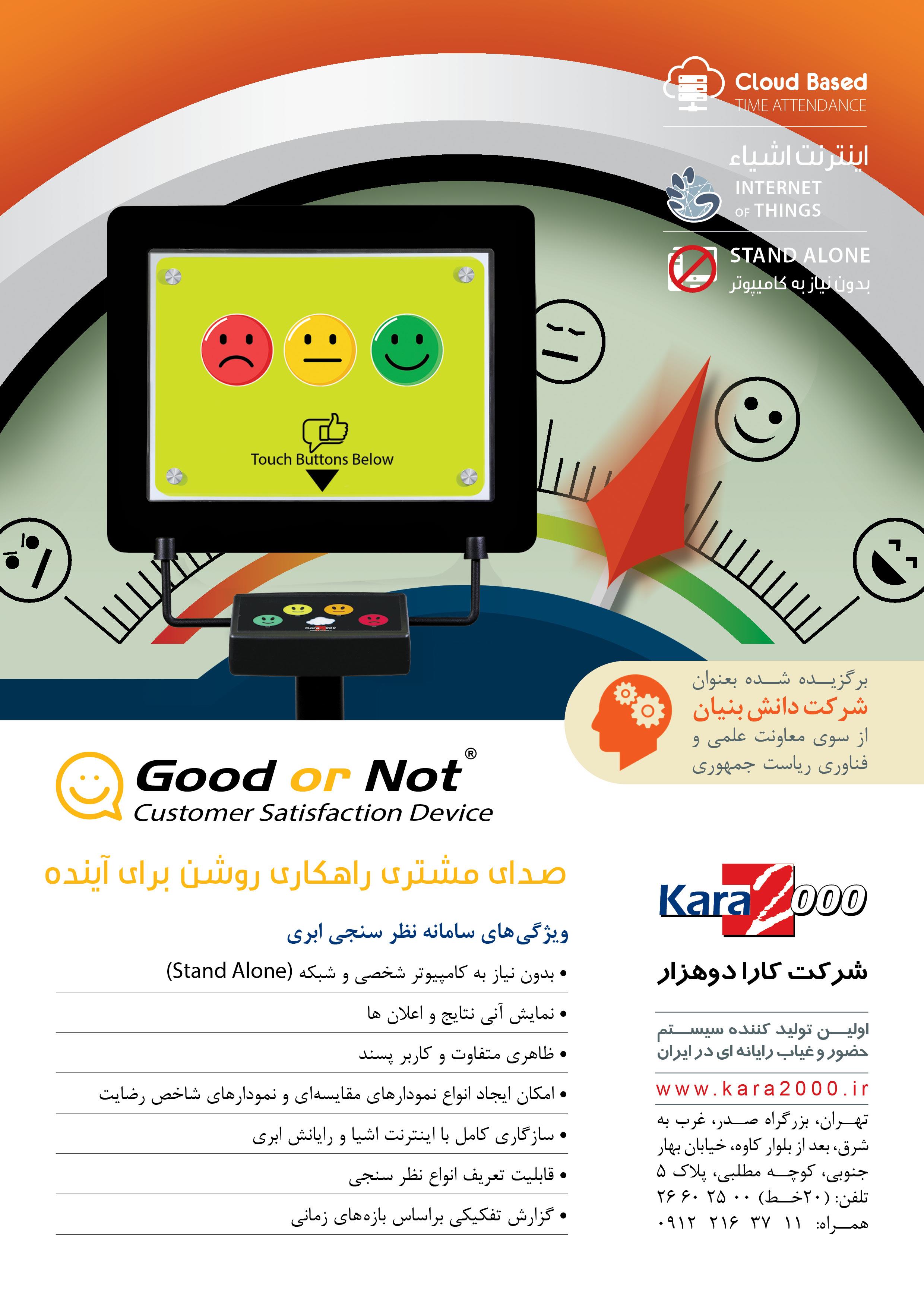 استند نظر سنجی ابری