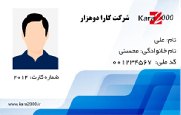 کارت پرسنلی 05