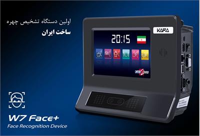 دستگاه حضور و غیاب تشخیص چهره W7 Face Plus