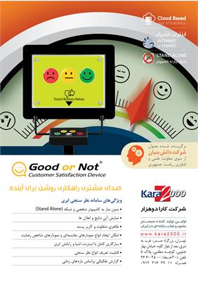 استند نظر سنجی ابری