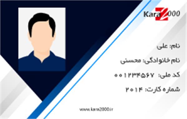کارت پرسنلی 04