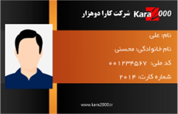 کارت پرسنلی 06