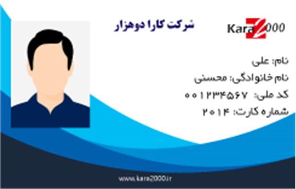 کارت پرسنلی 08