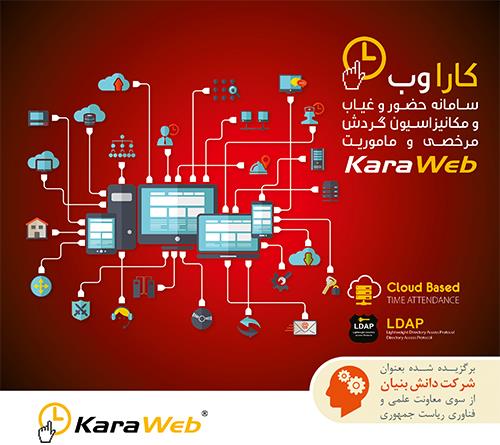 نرم افزار حضور و غیاب تحت وب