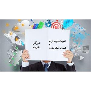 سامانه حضور غیاب بر اساس مراکز هزینه و قیمت تمام شده